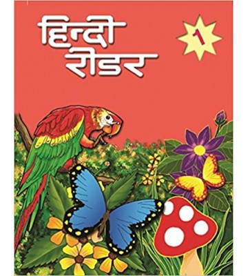 Bharti Bhawan Hindi Reader - 1
